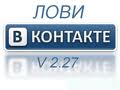 скачать бесплатно /Lovi_Vkontakte_2.31